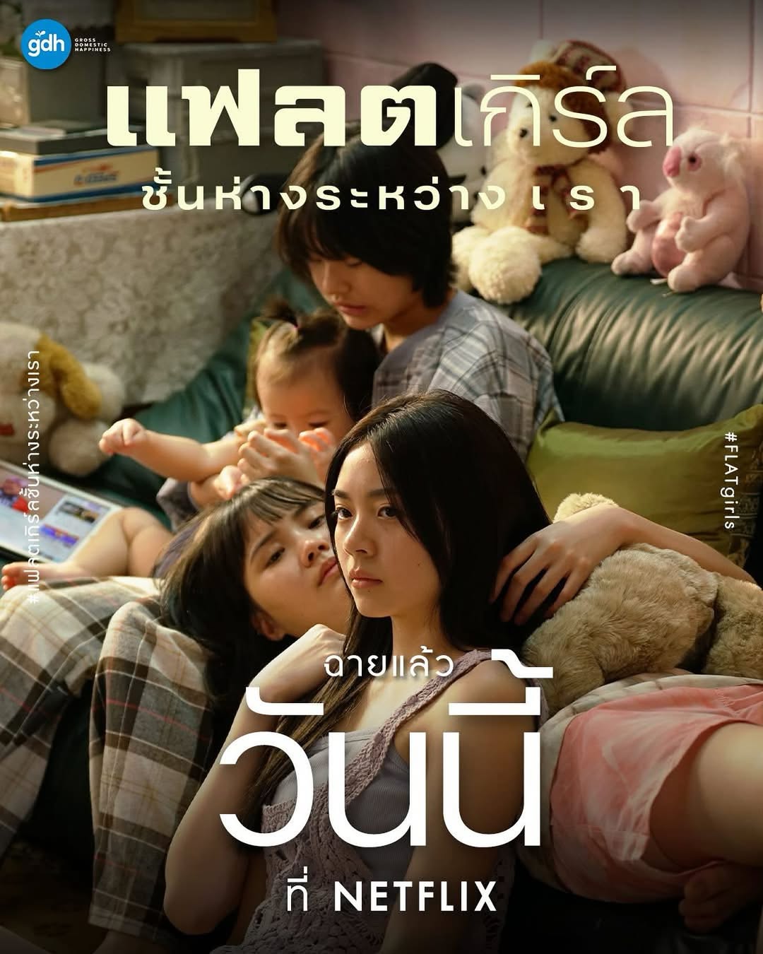 บอย - ปกรณ์ ฉัตรบริรักษ์