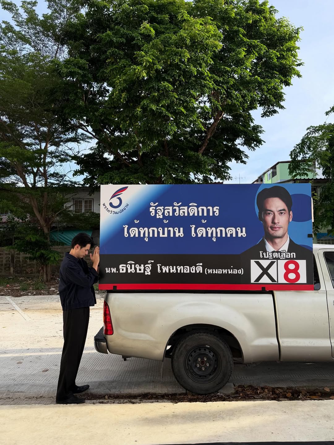 บอย - ปกรณ์ ฉัตรบริรักษ์