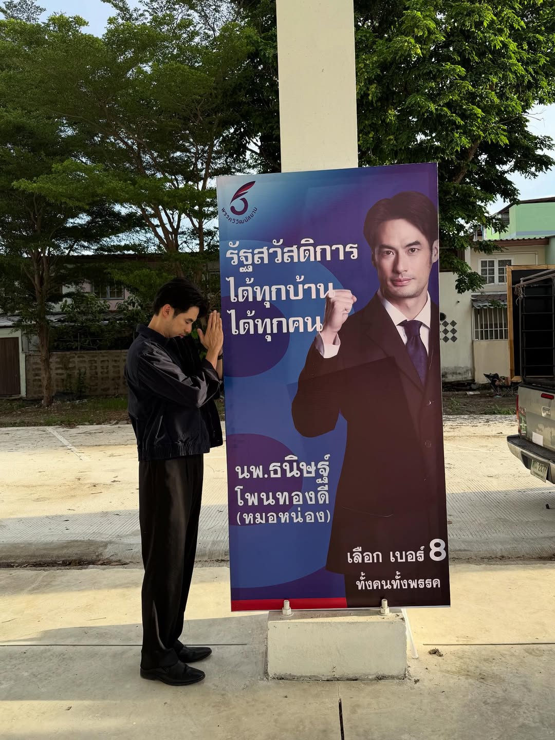 บอย - ปกรณ์ ฉัตรบริรักษ์