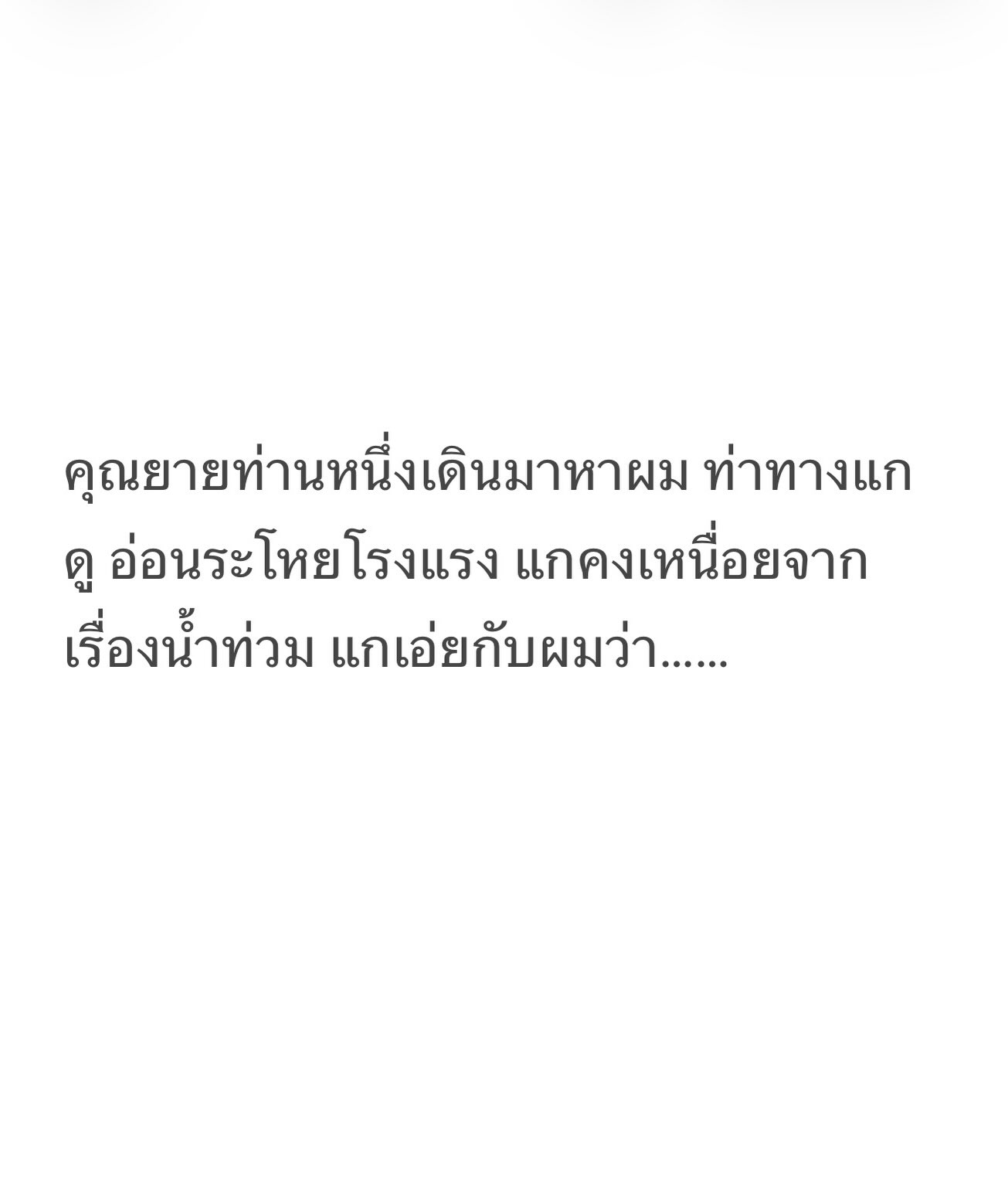 บอย - ปกรณ์ ฉัตรบริรักษ์