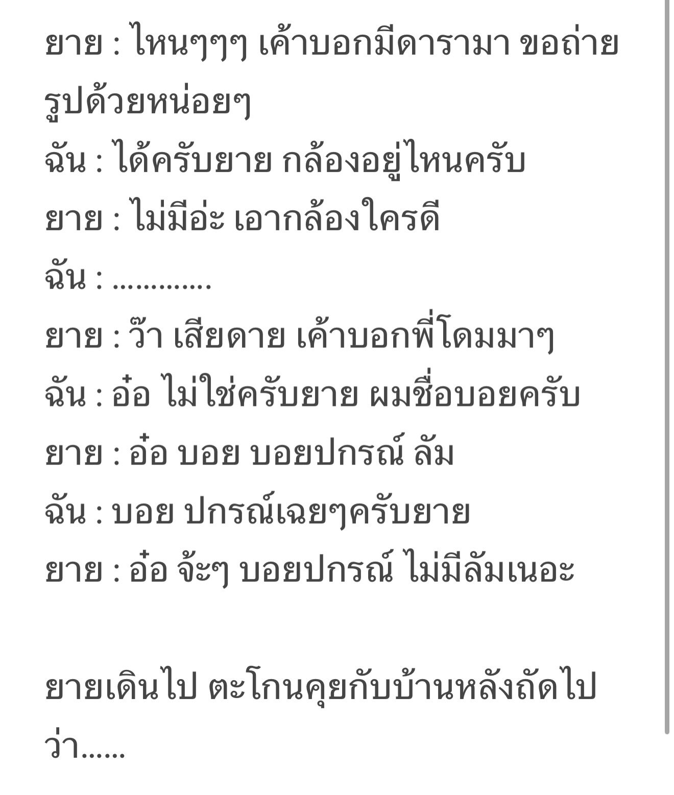 บอย - ปกรณ์ ฉัตรบริรักษ์