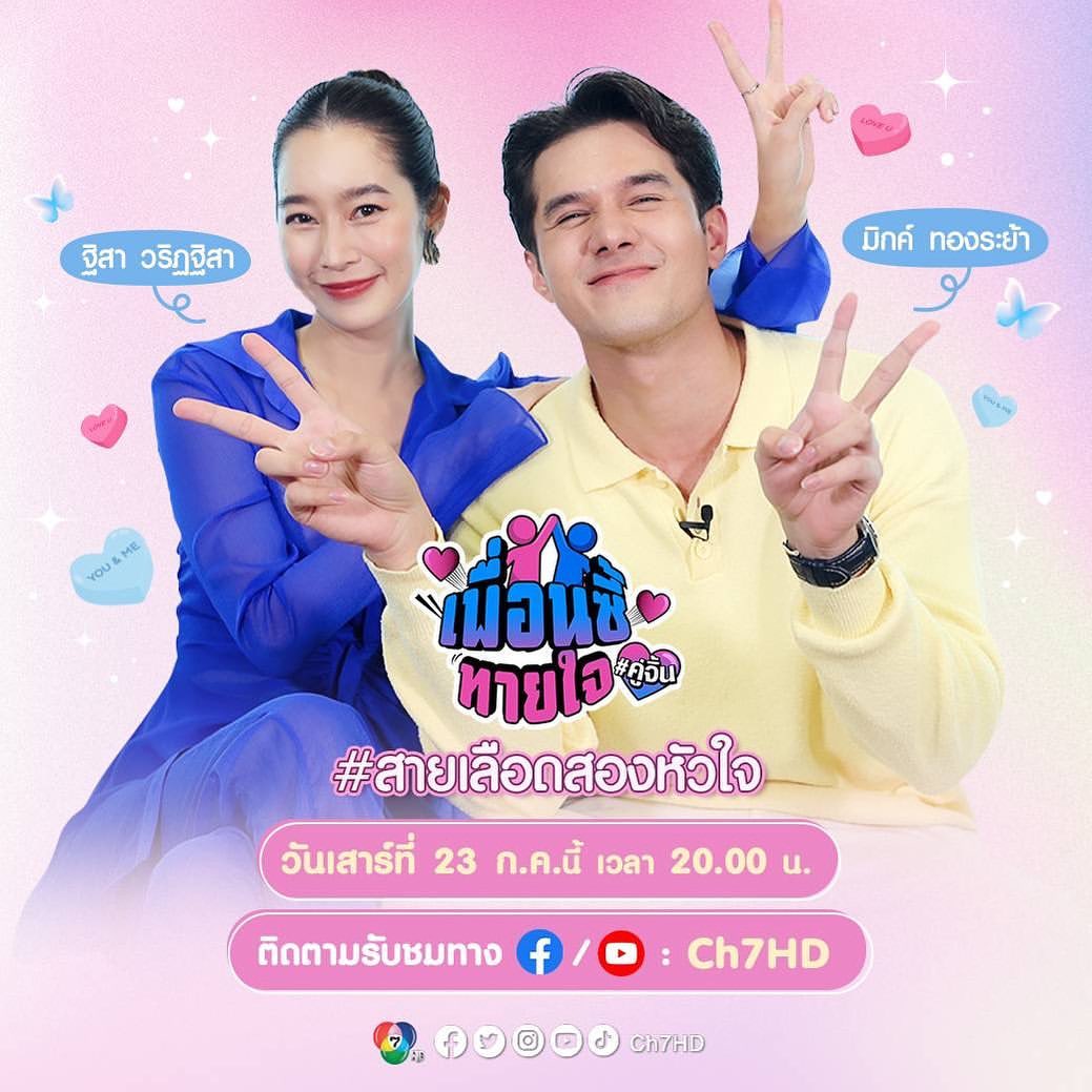 ฐิสา - วริฏฐิสา ลิ้มธรรมมหิศร