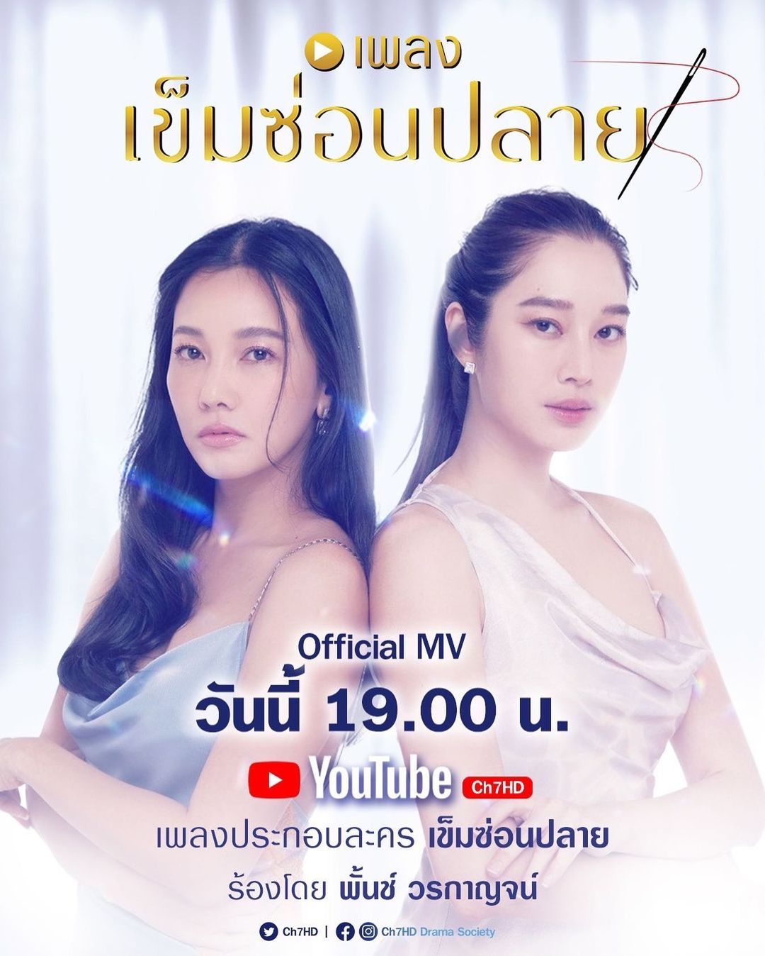 ฐิสา - วริฏฐิสา ลิ้มธรรมมหิศร