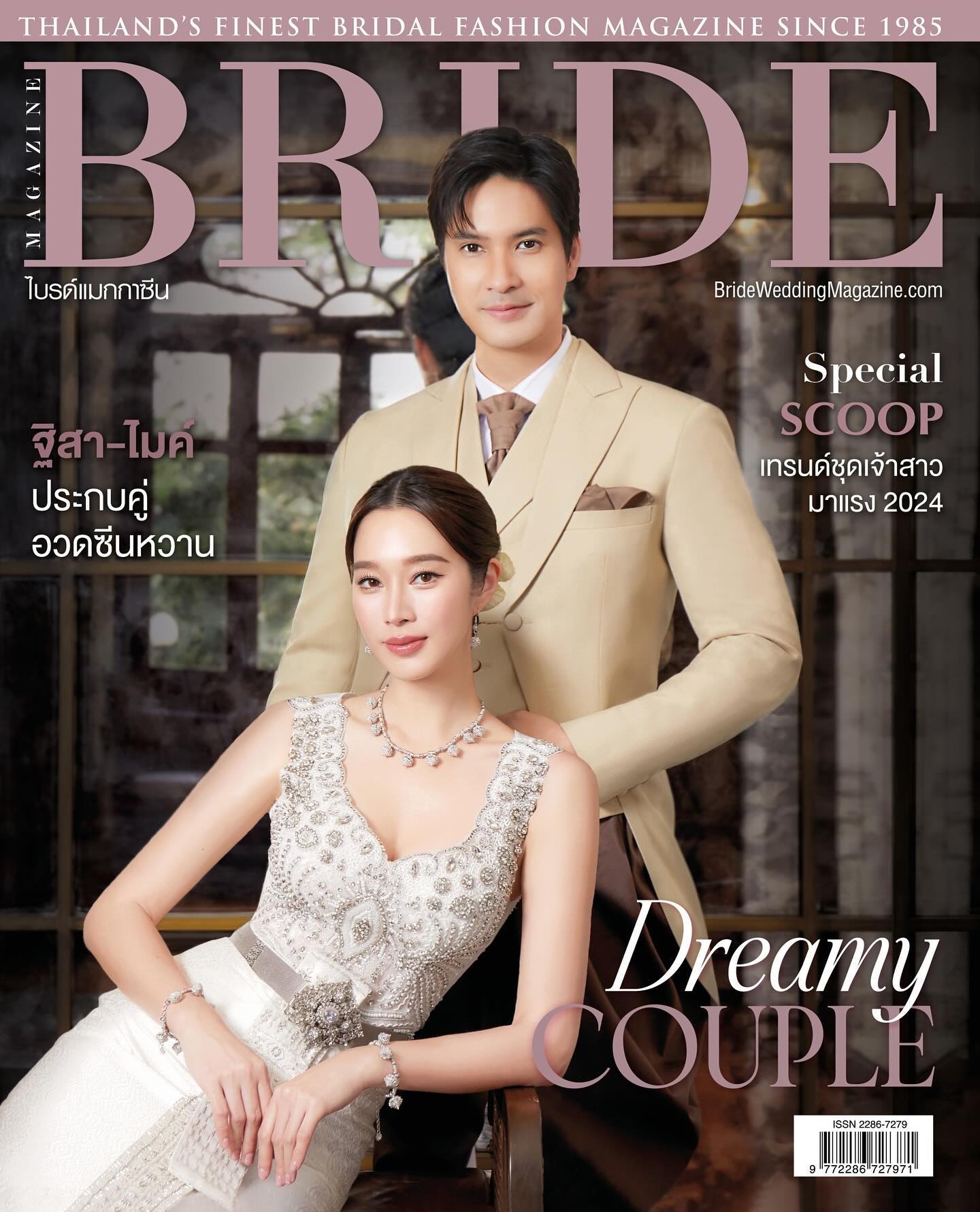 ฐิสา - วริฏฐิสา ลิ้มธรรมมหิศร