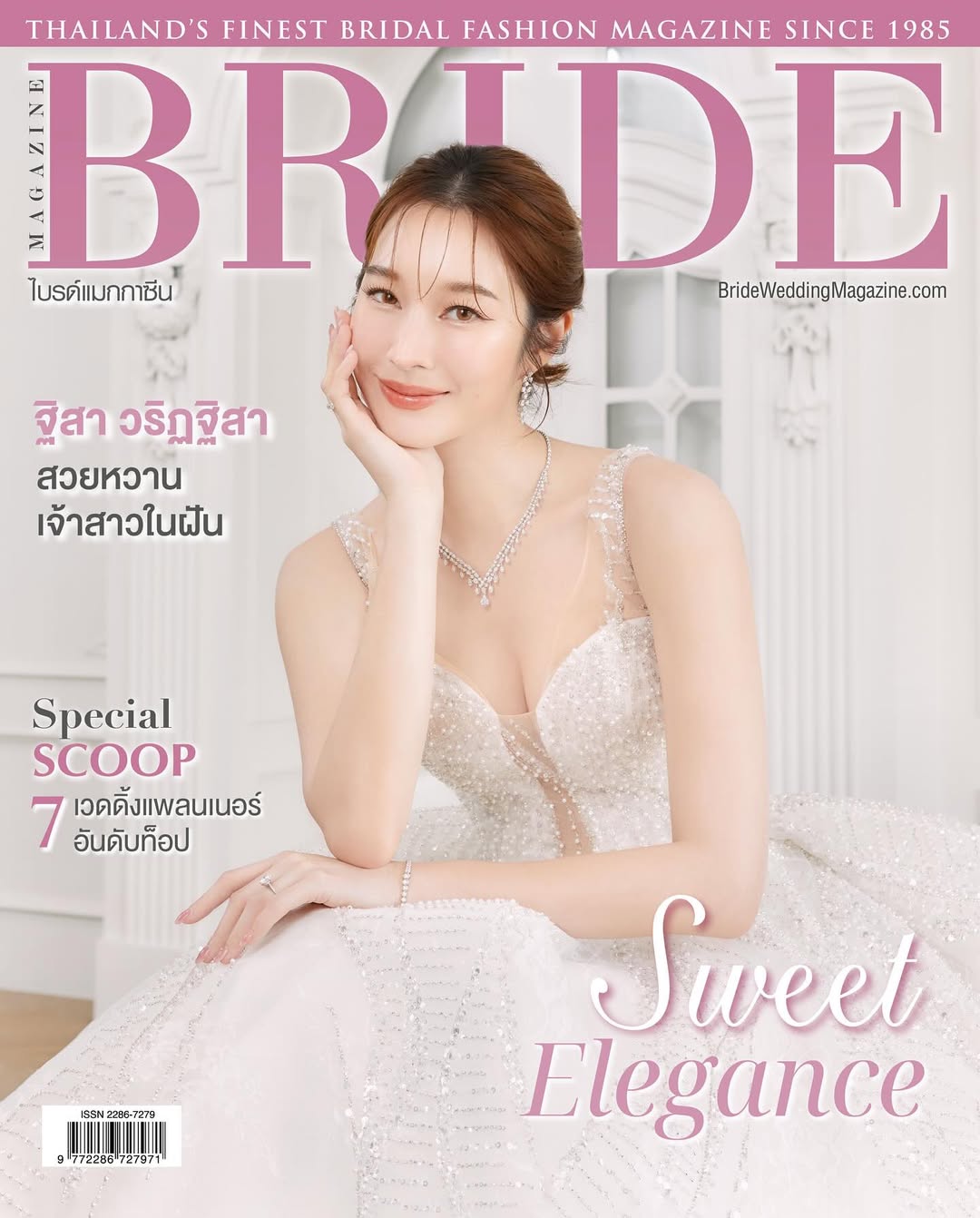 ฐิสา - วริฏฐิสา ลิ้มธรรมมหิศร