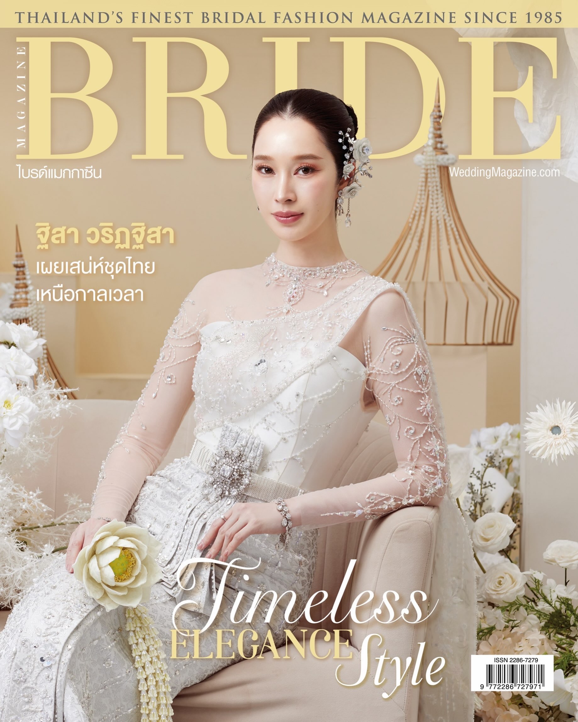 ฐิสา - วริฏฐิสา ลิ้มธรรมมหิศร