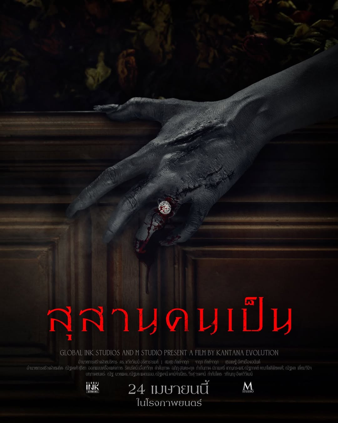 แก๊ป - ธนเวทย์ สิริวัฒน์ธนกุล