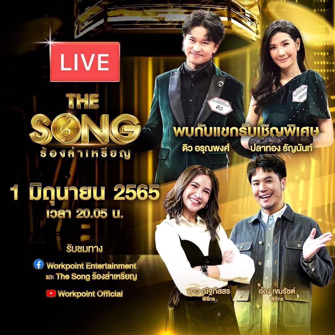 ดิว - อรุณพงศ์ ชัยวินิตย์