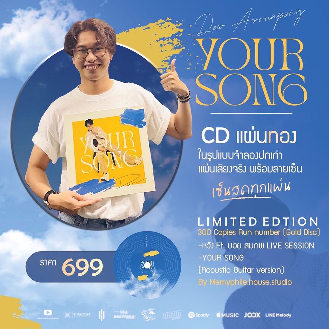 ดิว - อรุณพงศ์ ชัยวินิตย์