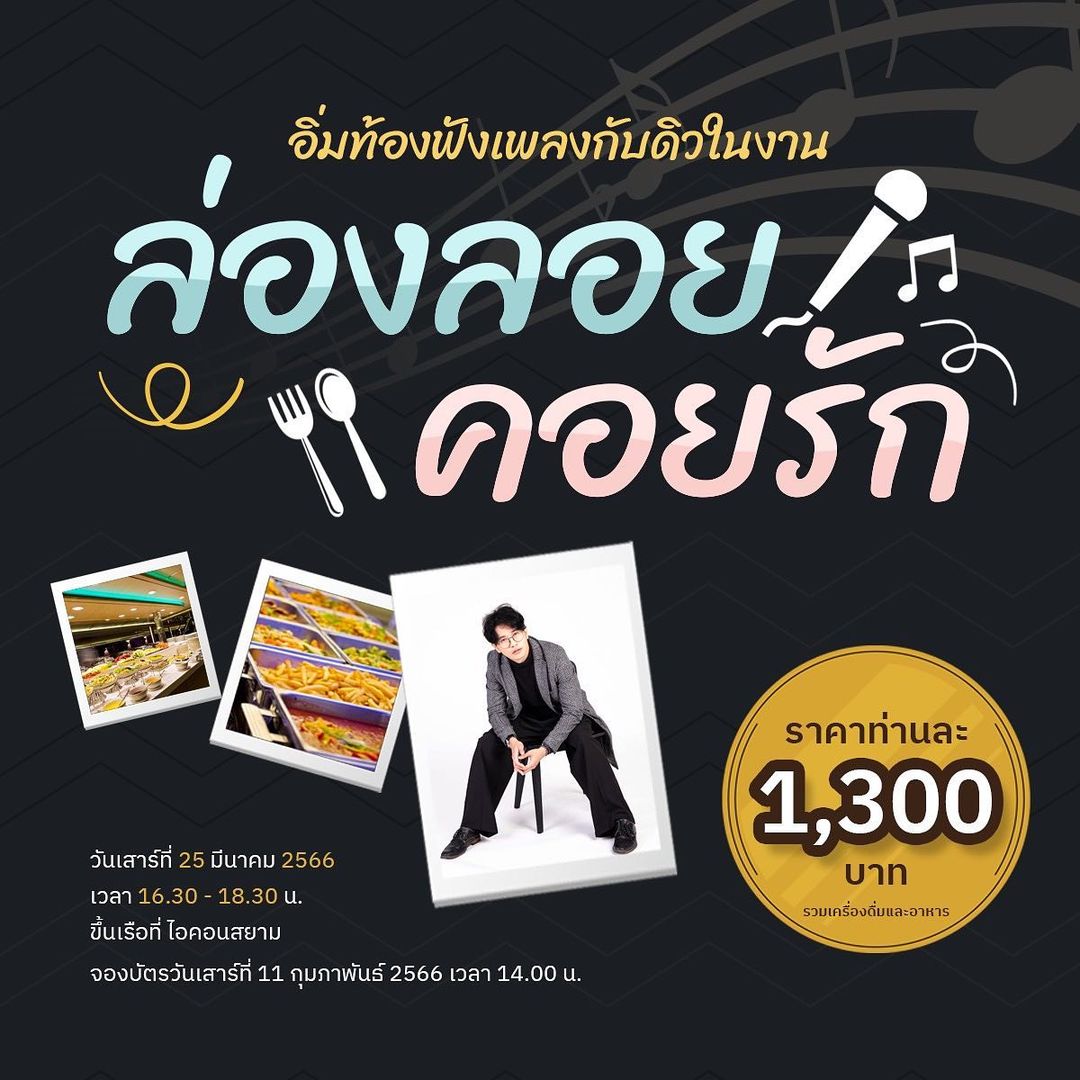 ดิว - อรุณพงศ์ ชัยวินิตย์