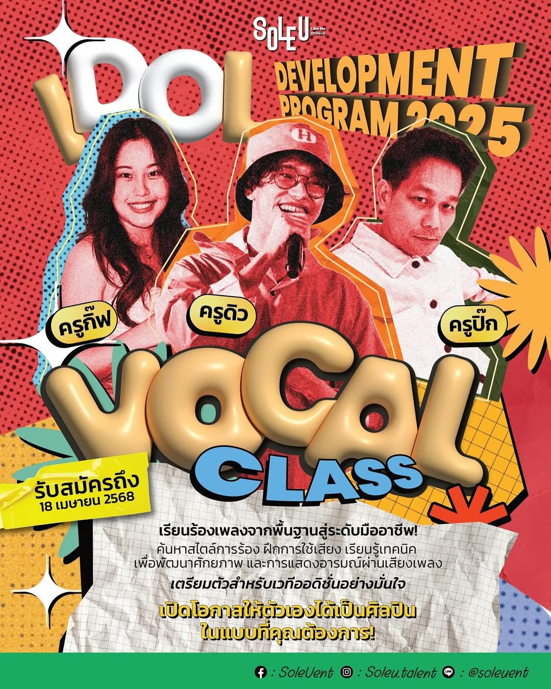 ดิว - อรุณพงศ์ ชัยวินิตย์