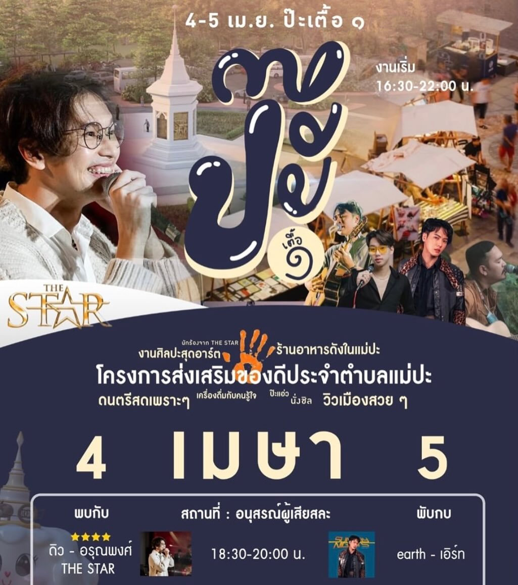 ดิว - อรุณพงศ์ ชัยวินิตย์