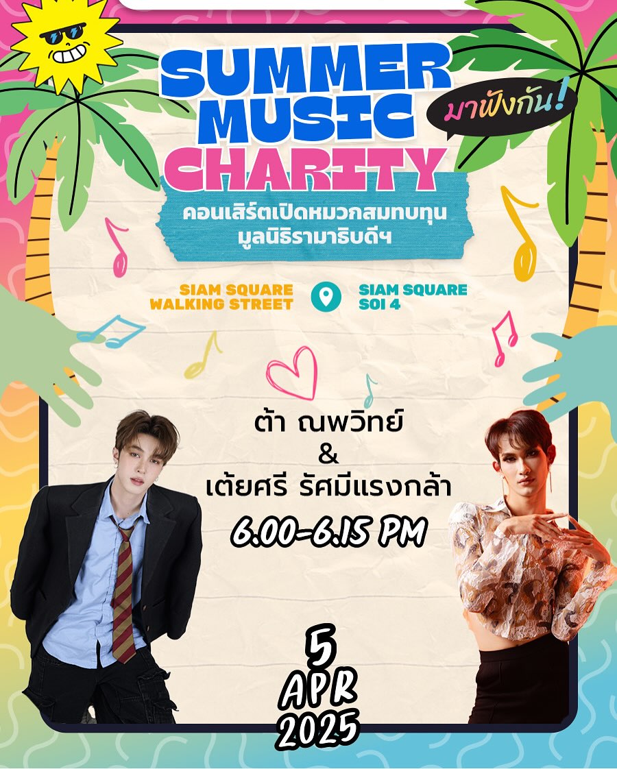 ดิว - อรุณพงศ์ ชัยวินิตย์
