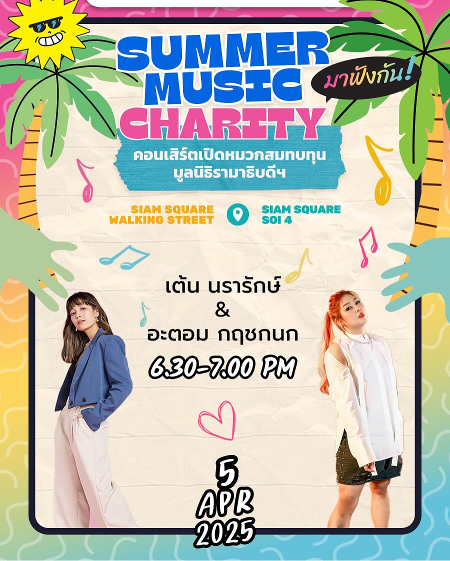 ดิว - อรุณพงศ์ ชัยวินิตย์