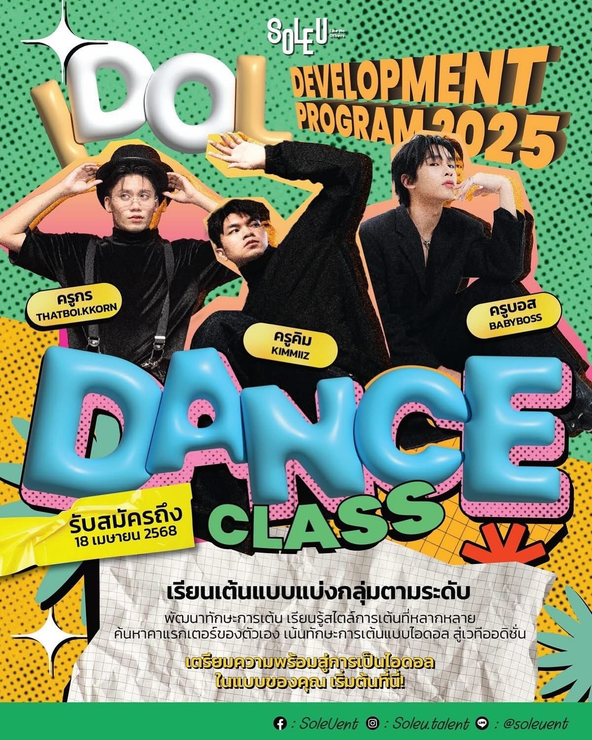 ดิว - อรุณพงศ์ ชัยวินิตย์