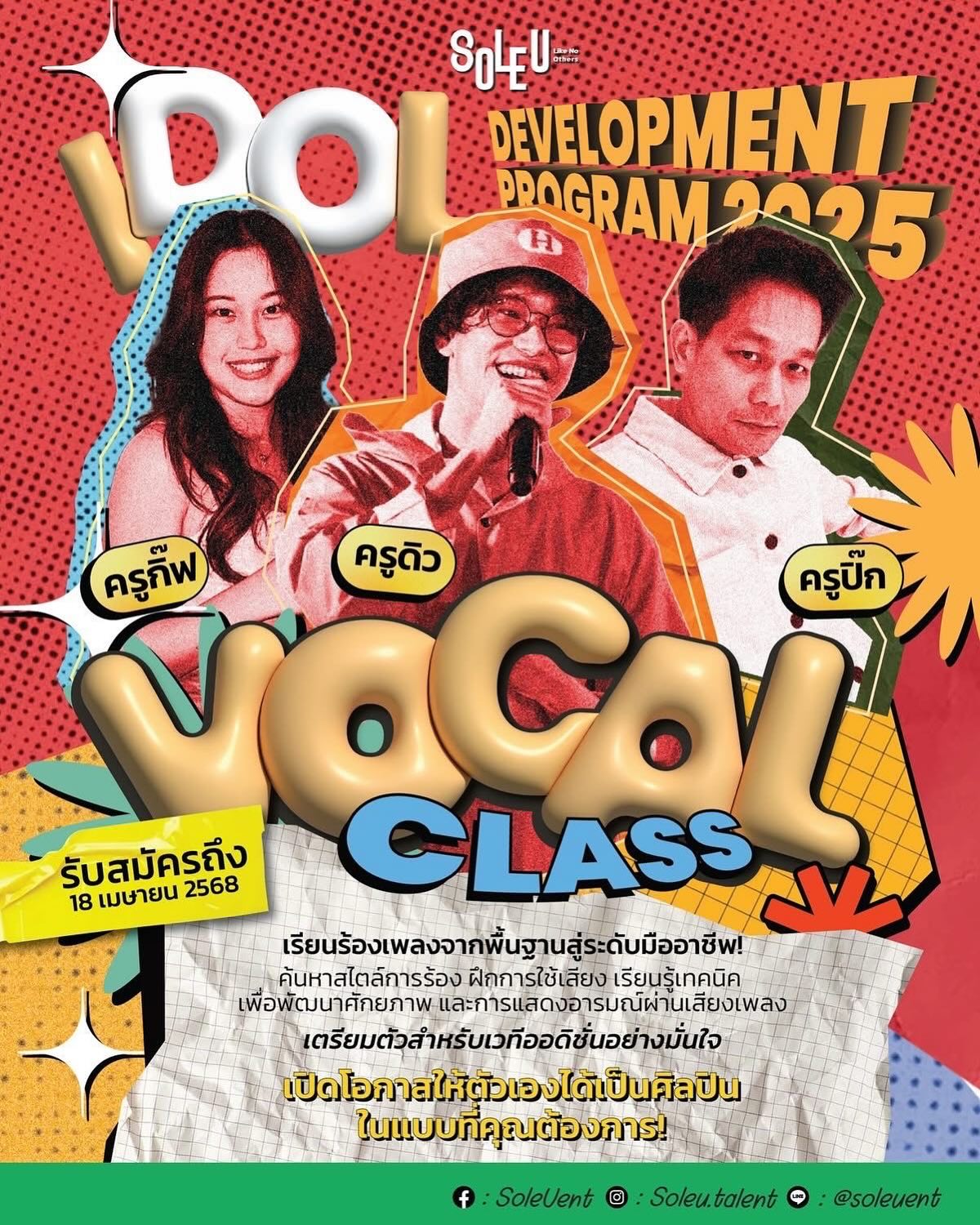 ดิว - อรุณพงศ์ ชัยวินิตย์