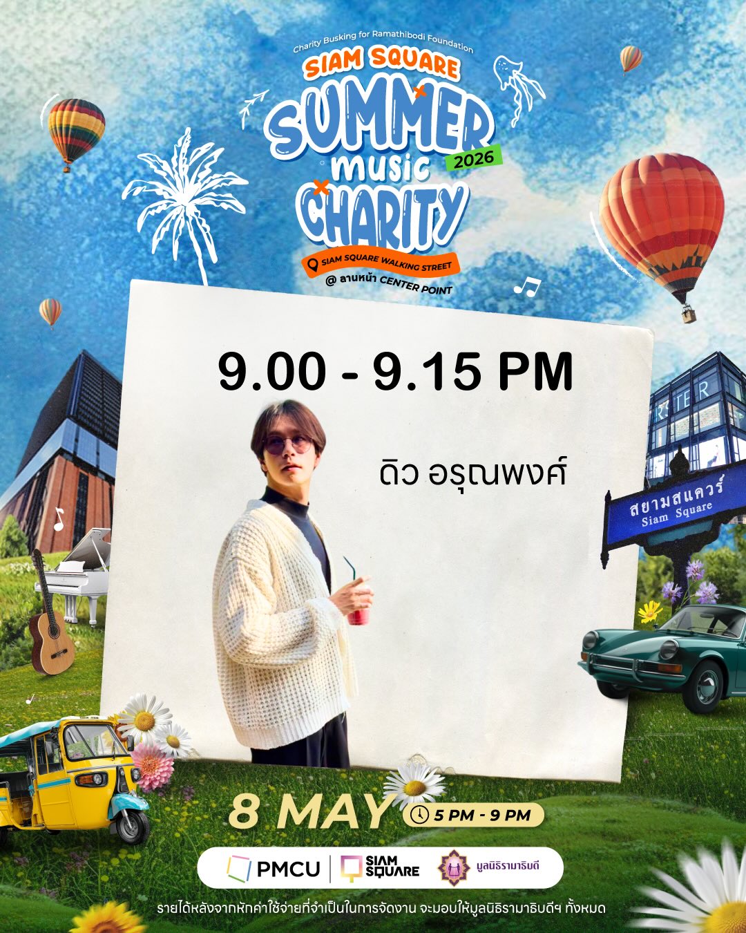 ดิว - อรุณพงศ์ ชัยวินิตย์