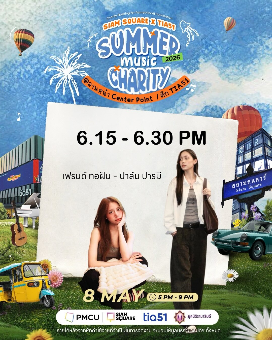 ดิว - อรุณพงศ์ ชัยวินิตย์