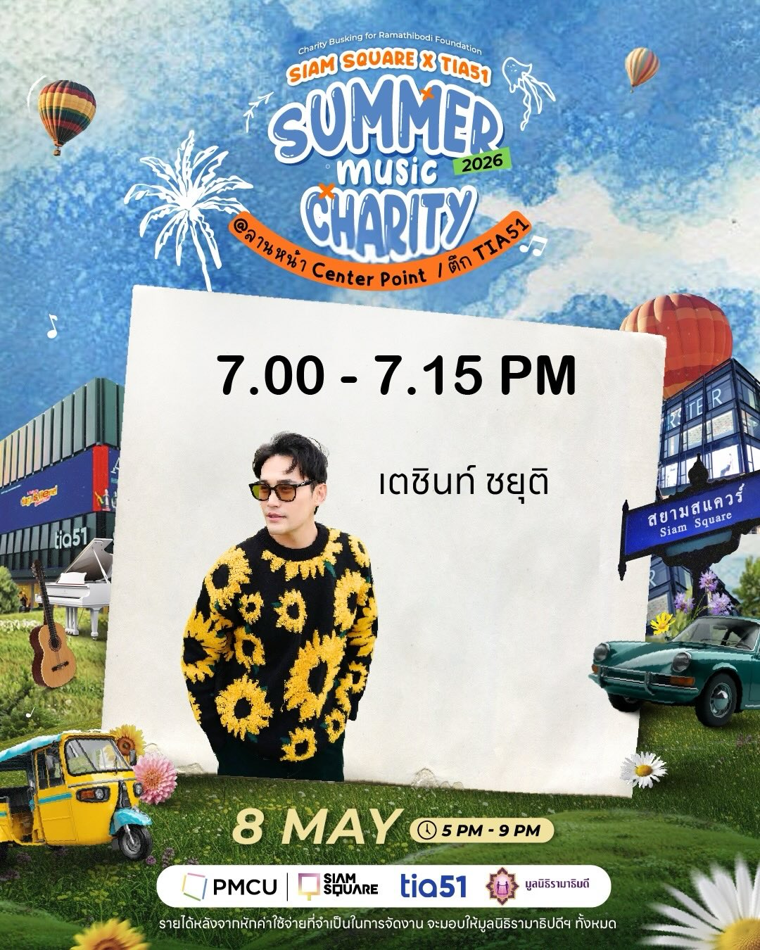 ดิว - อรุณพงศ์ ชัยวินิตย์