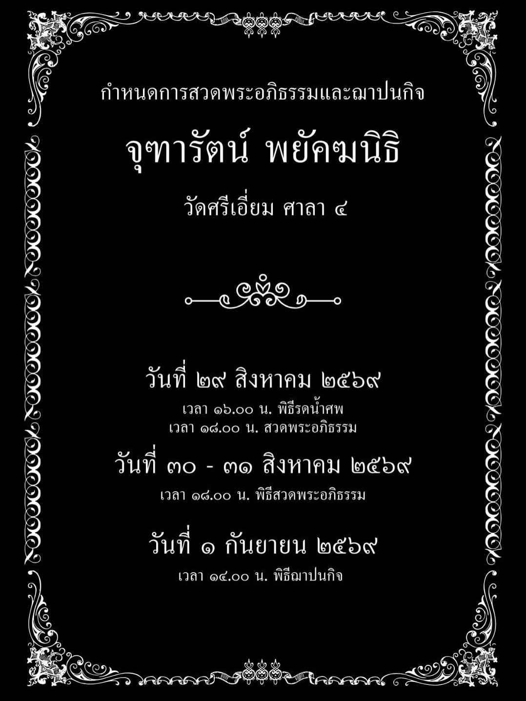 ดิว - อรุณพงศ์ ชัยวินิตย์