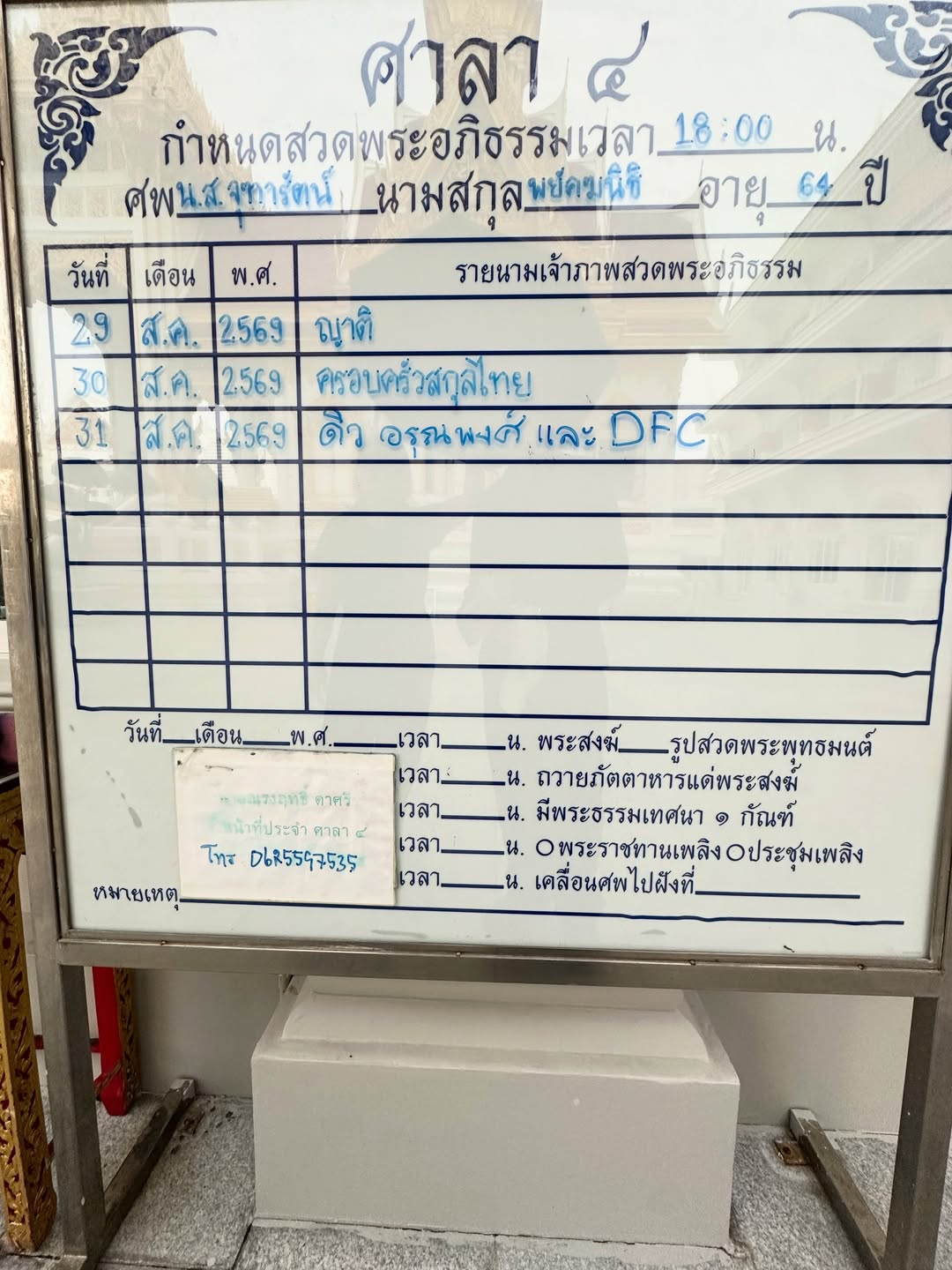 ดิว - อรุณพงศ์ ชัยวินิตย์