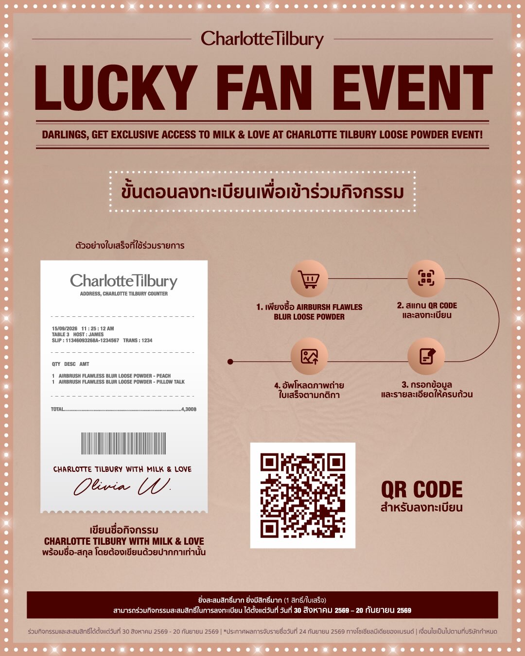 มิ้ลค์ - พรรษา วอสเบียน