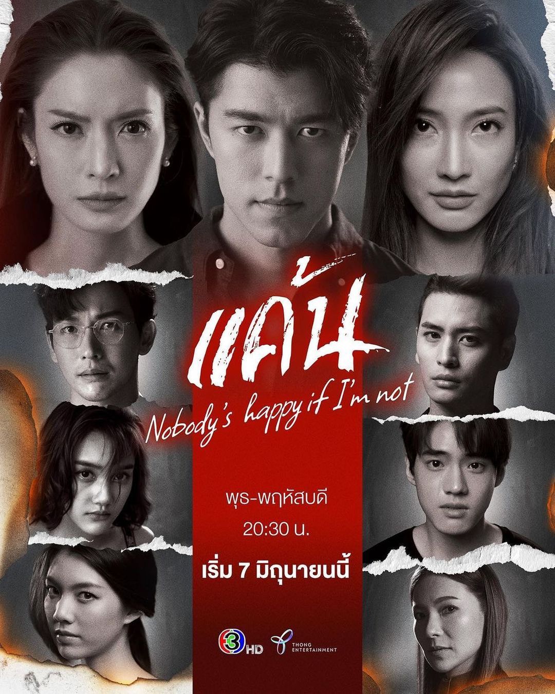 แต้ว - ณฐพร เตมีรักษ์