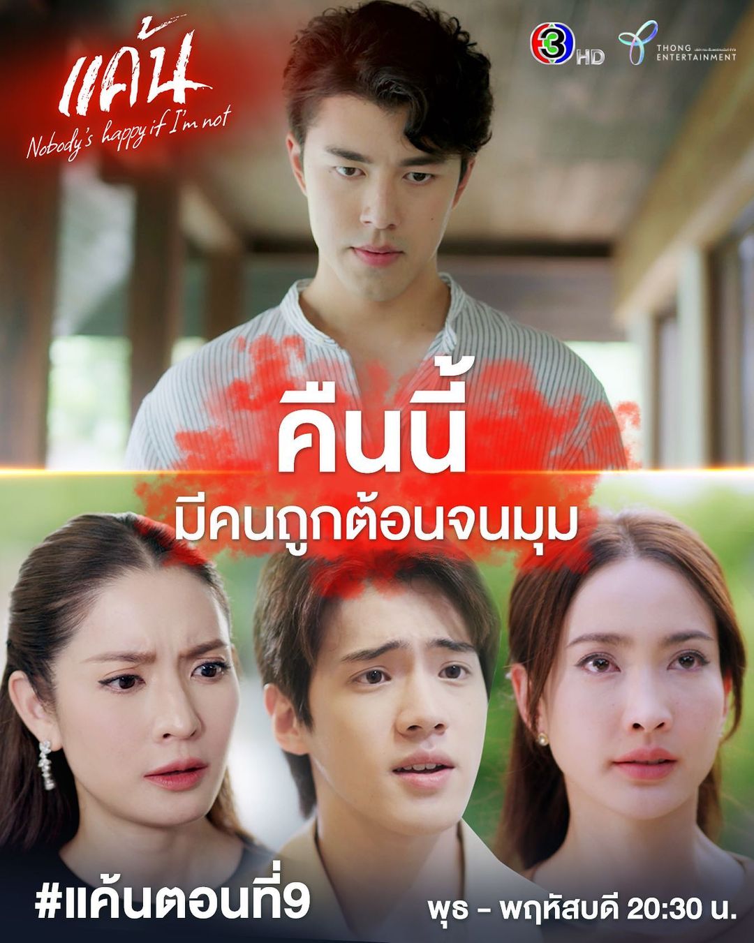 แต้ว - ณฐพร เตมีรักษ์