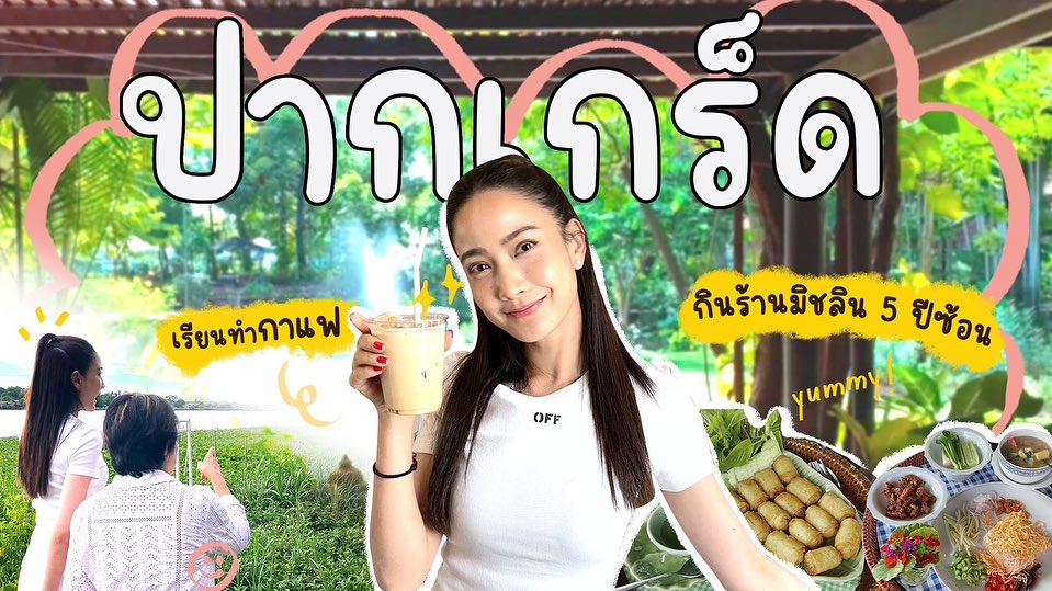 แต้ว - ณฐพร เตมีรักษ์