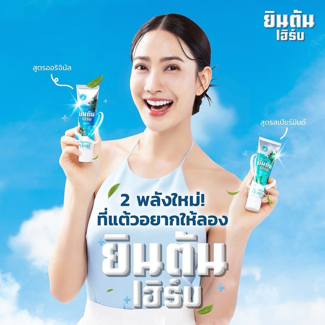 แต้ว - ณฐพร เตมีรักษ์