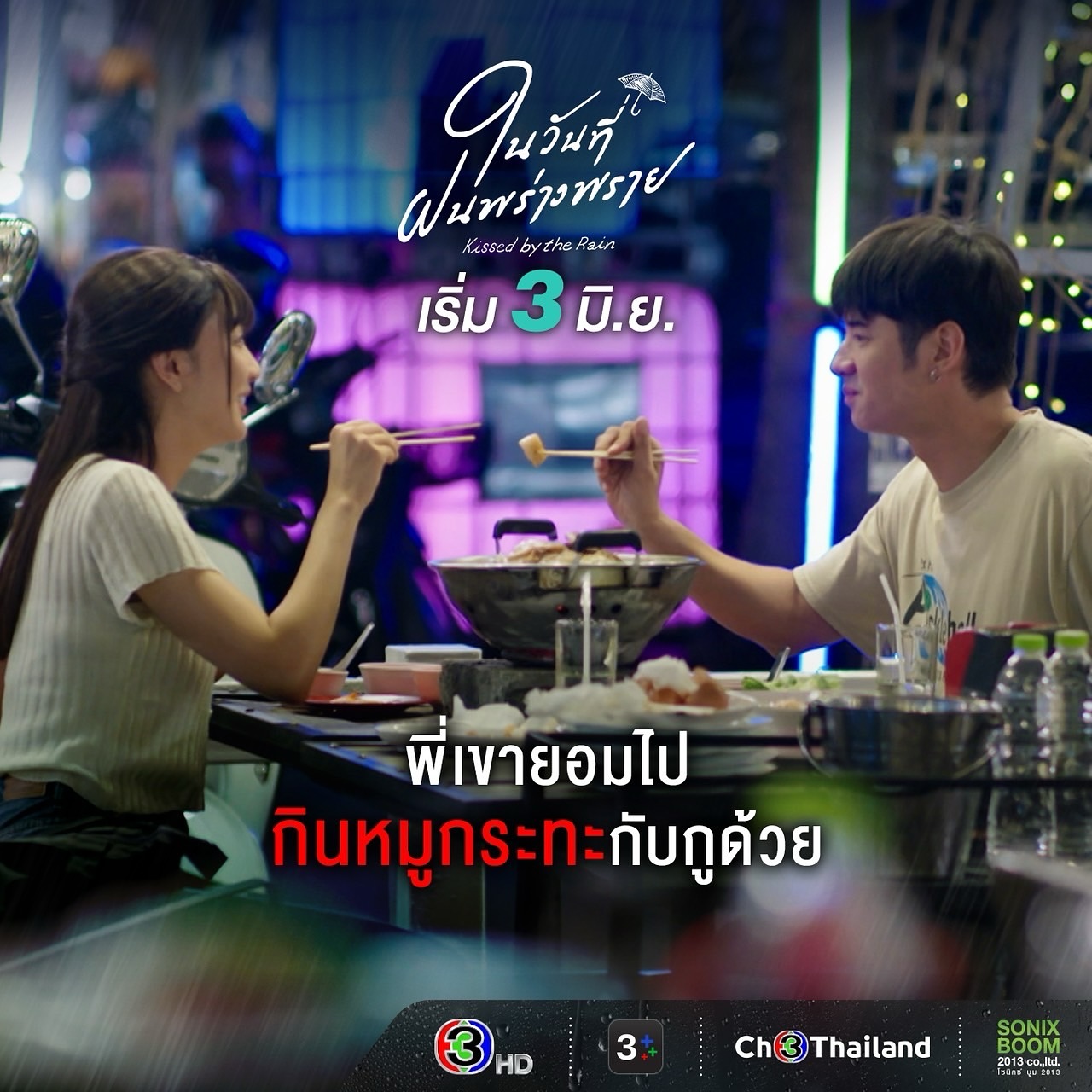 แต้ว - ณฐพร เตมีรักษ์
