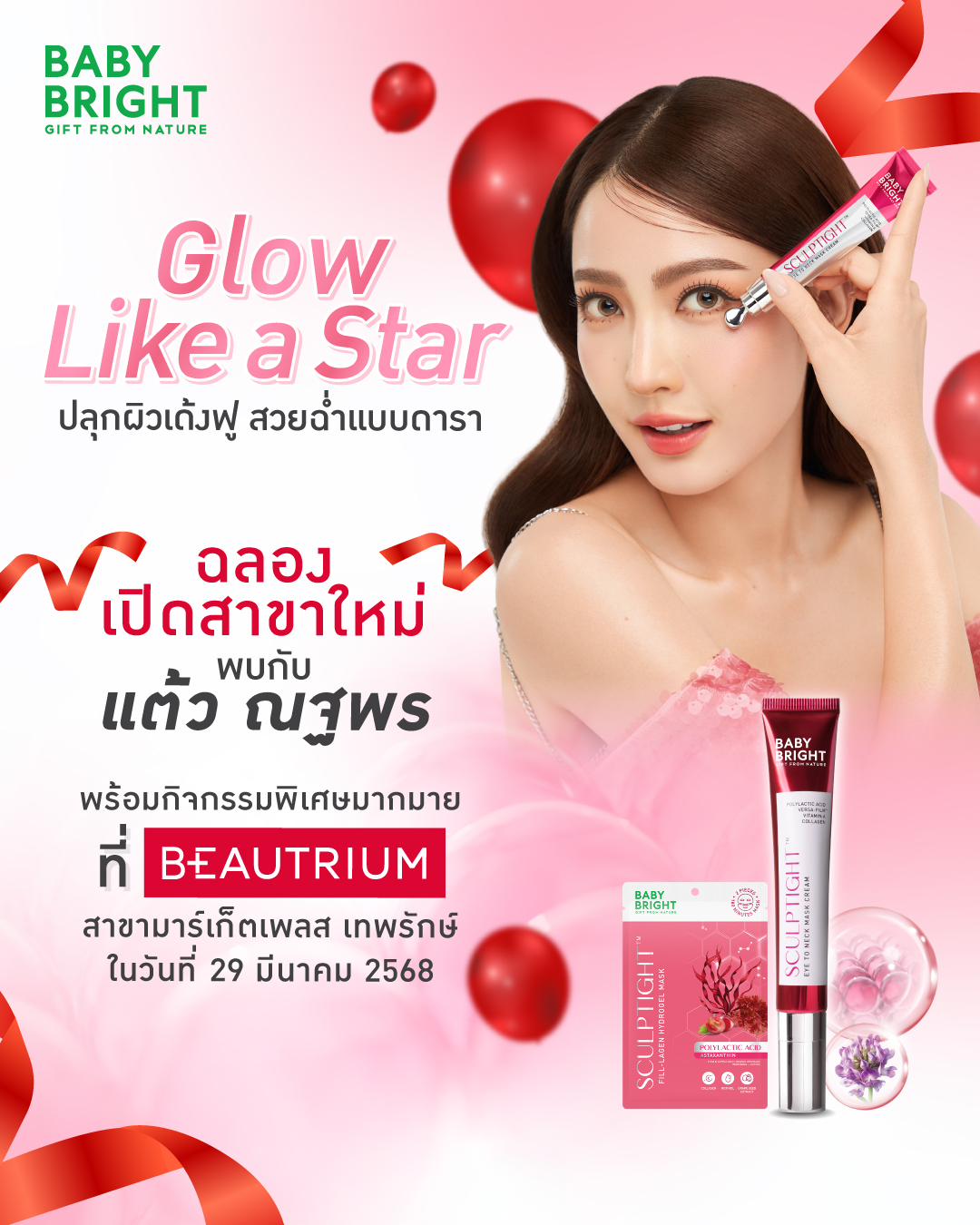 แต้ว - ณฐพร เตมีรักษ์