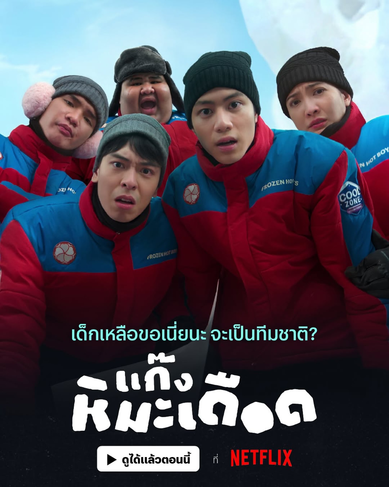 แต้ว - ณฐพร เตมีรักษ์