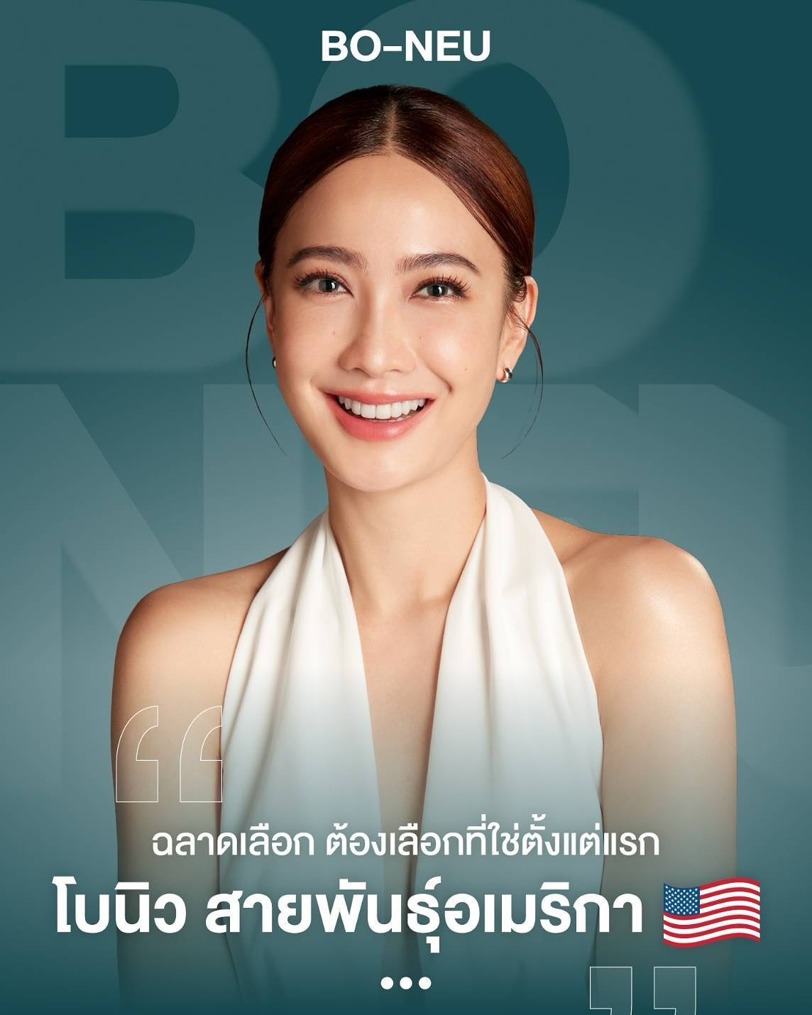 แต้ว - ณฐพร เตมีรักษ์