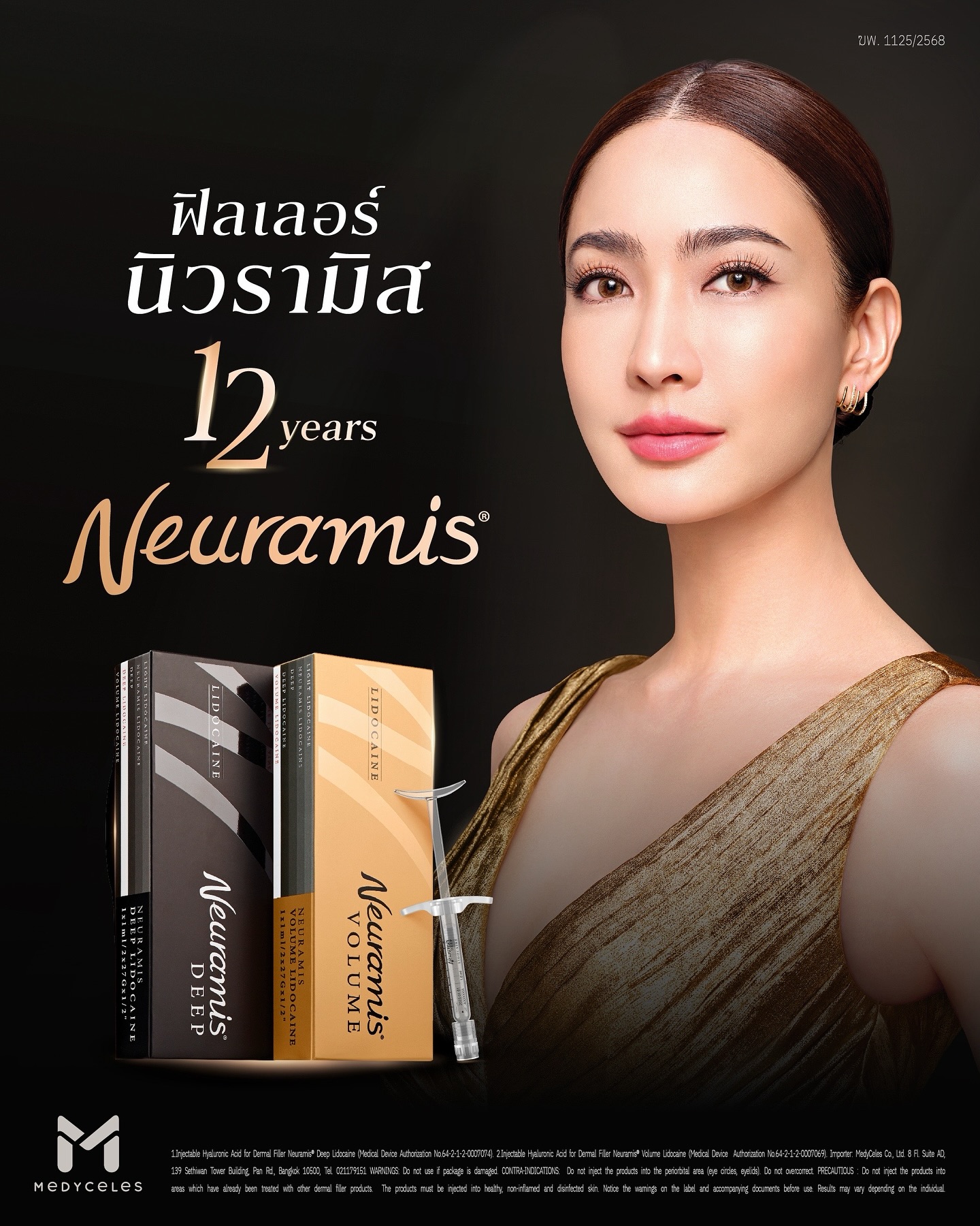 แต้ว - ณฐพร เตมีรักษ์