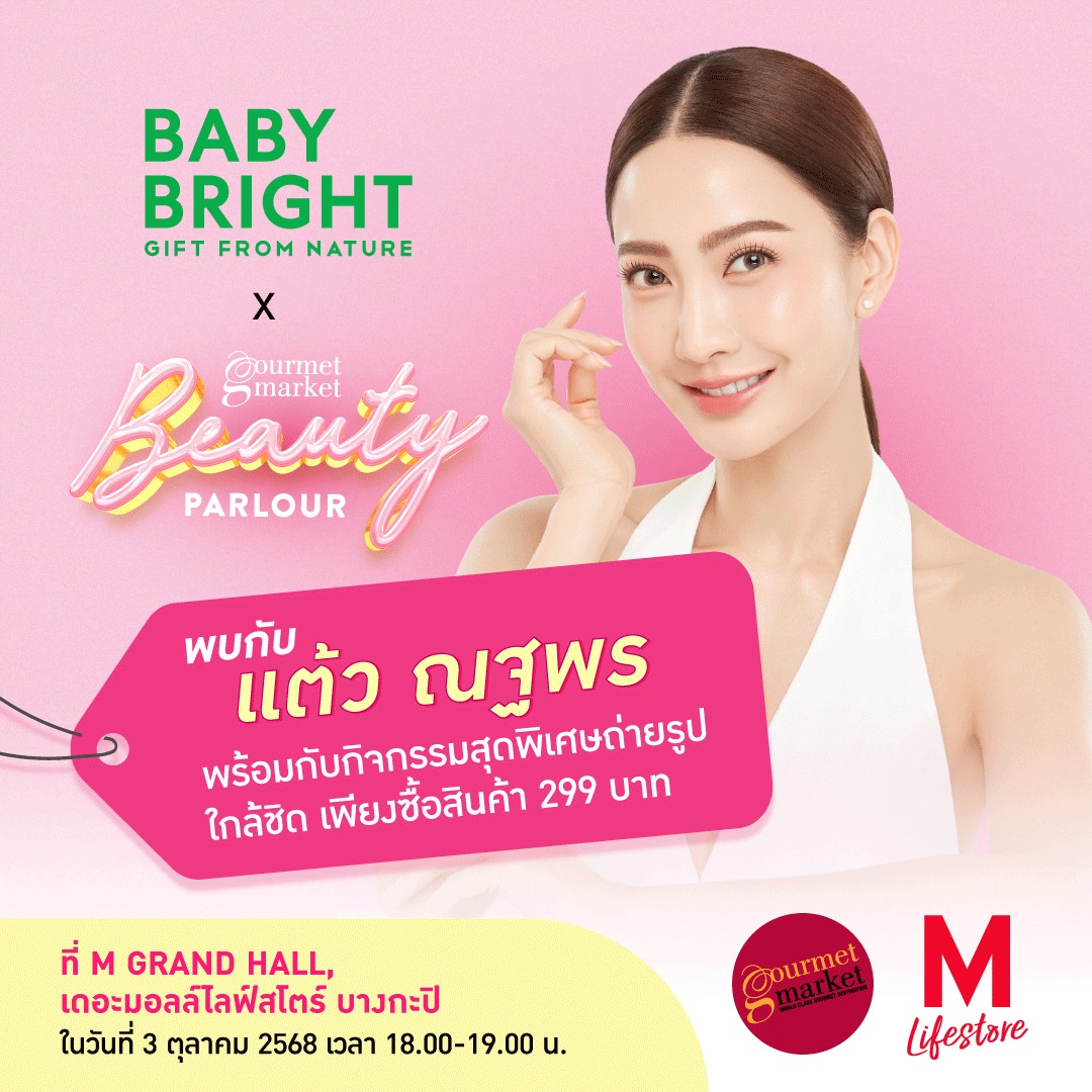 แต้ว - ณฐพร เตมีรักษ์