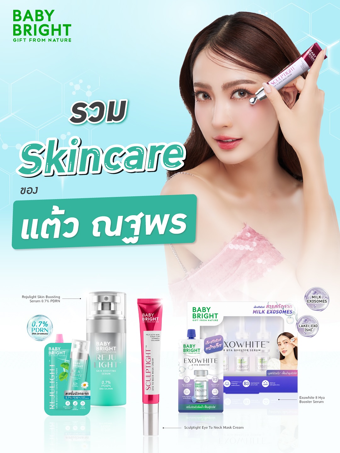 แต้ว - ณฐพร เตมีรักษ์