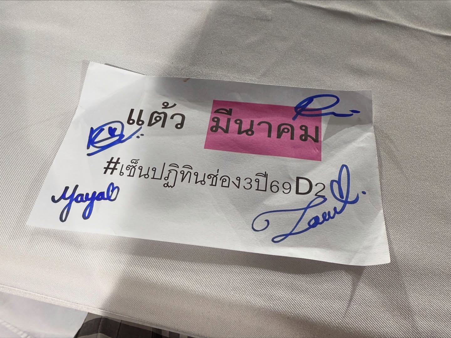 แต้ว - ณฐพร เตมีรักษ์