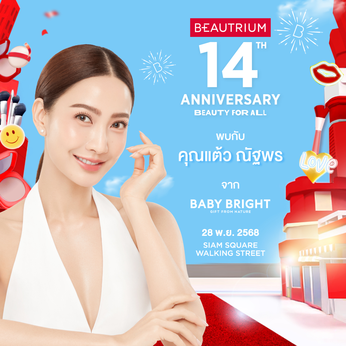 แต้ว - ณฐพร เตมีรักษ์