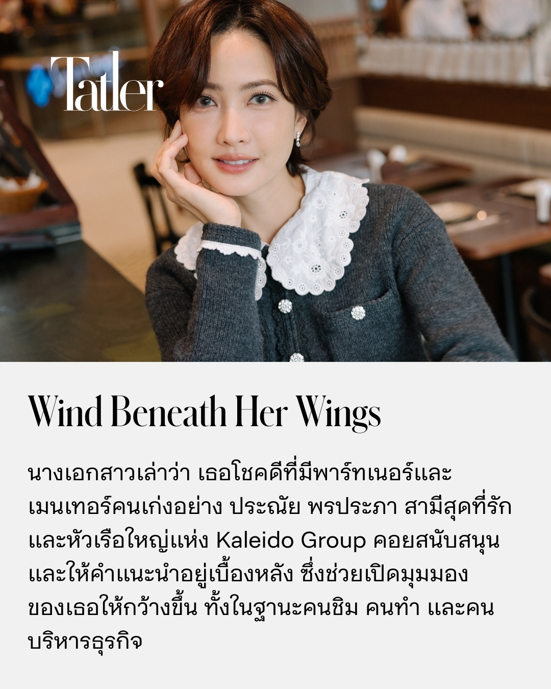 แต้ว - ณฐพร เตมีรักษ์