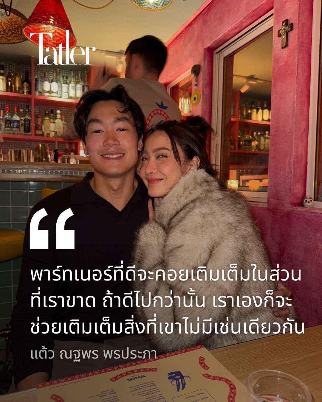 แต้ว - ณฐพร เตมีรักษ์