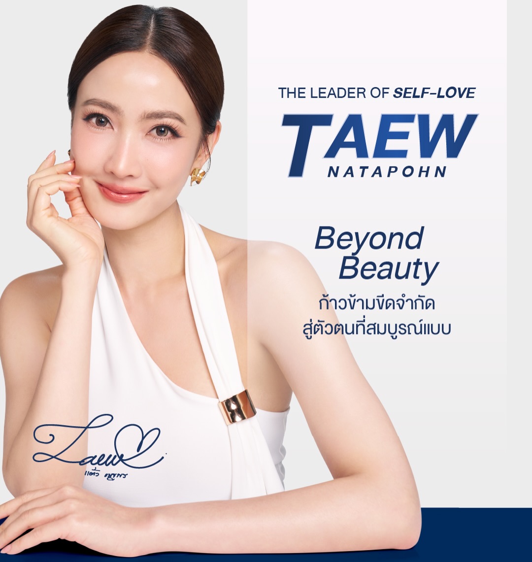 แต้ว - ณฐพร เตมีรักษ์