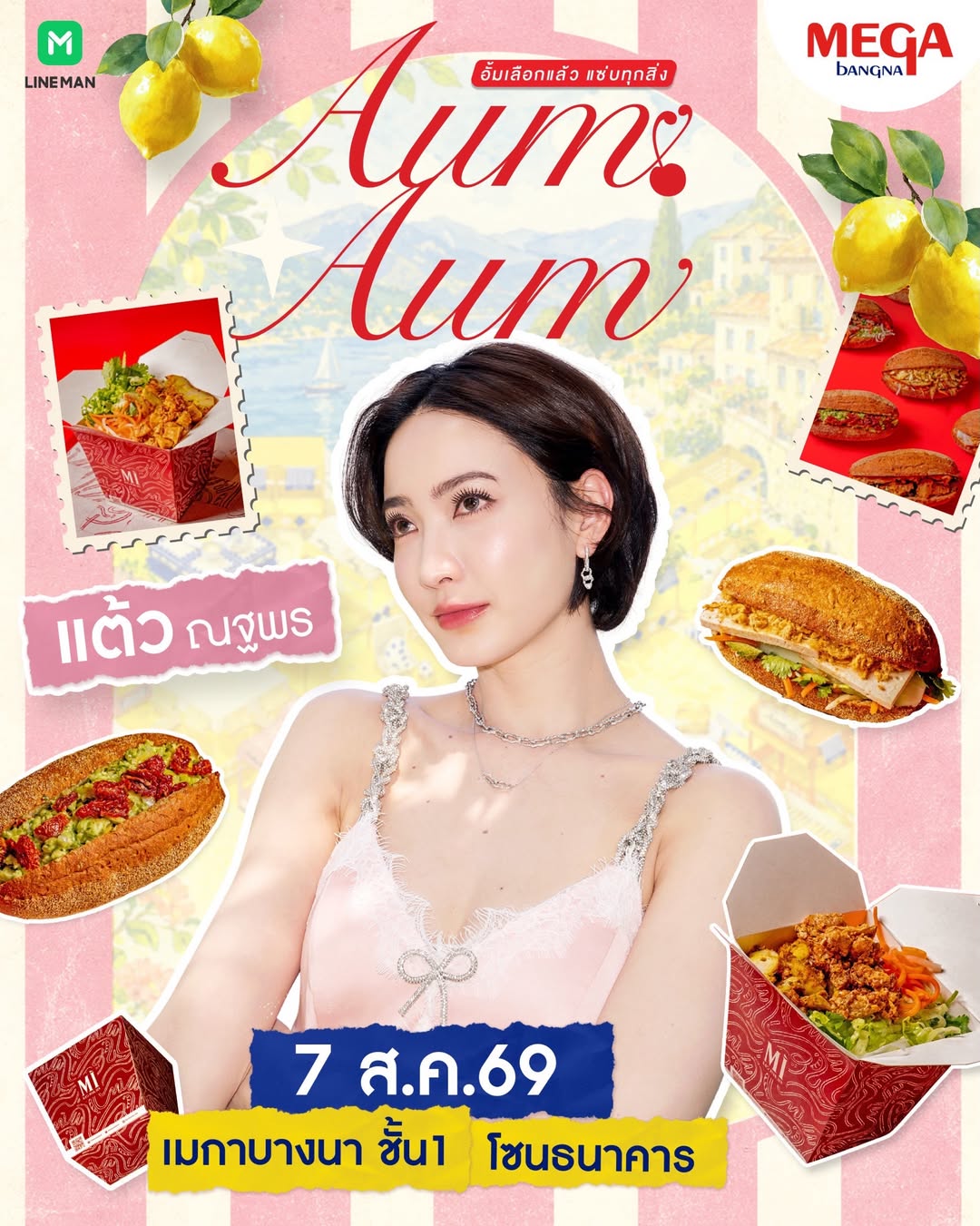 แต้ว - ณฐพร เตมีรักษ์