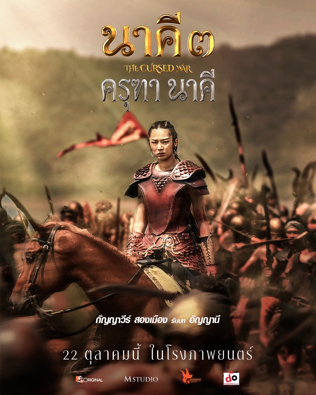 แต้ว - ณฐพร เตมีรักษ์