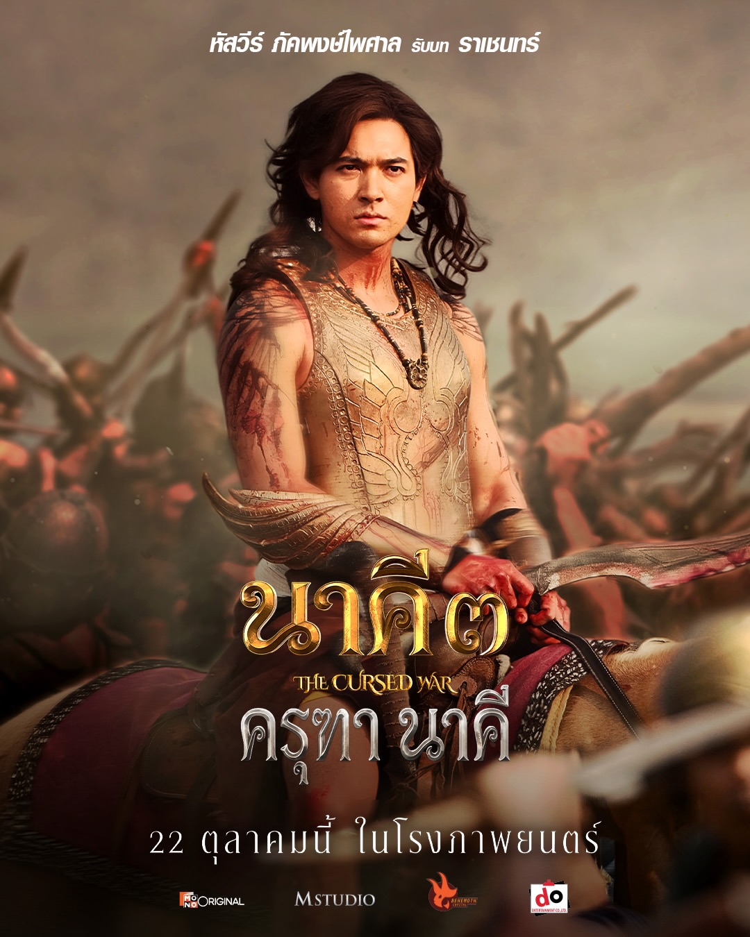 แต้ว - ณฐพร เตมีรักษ์