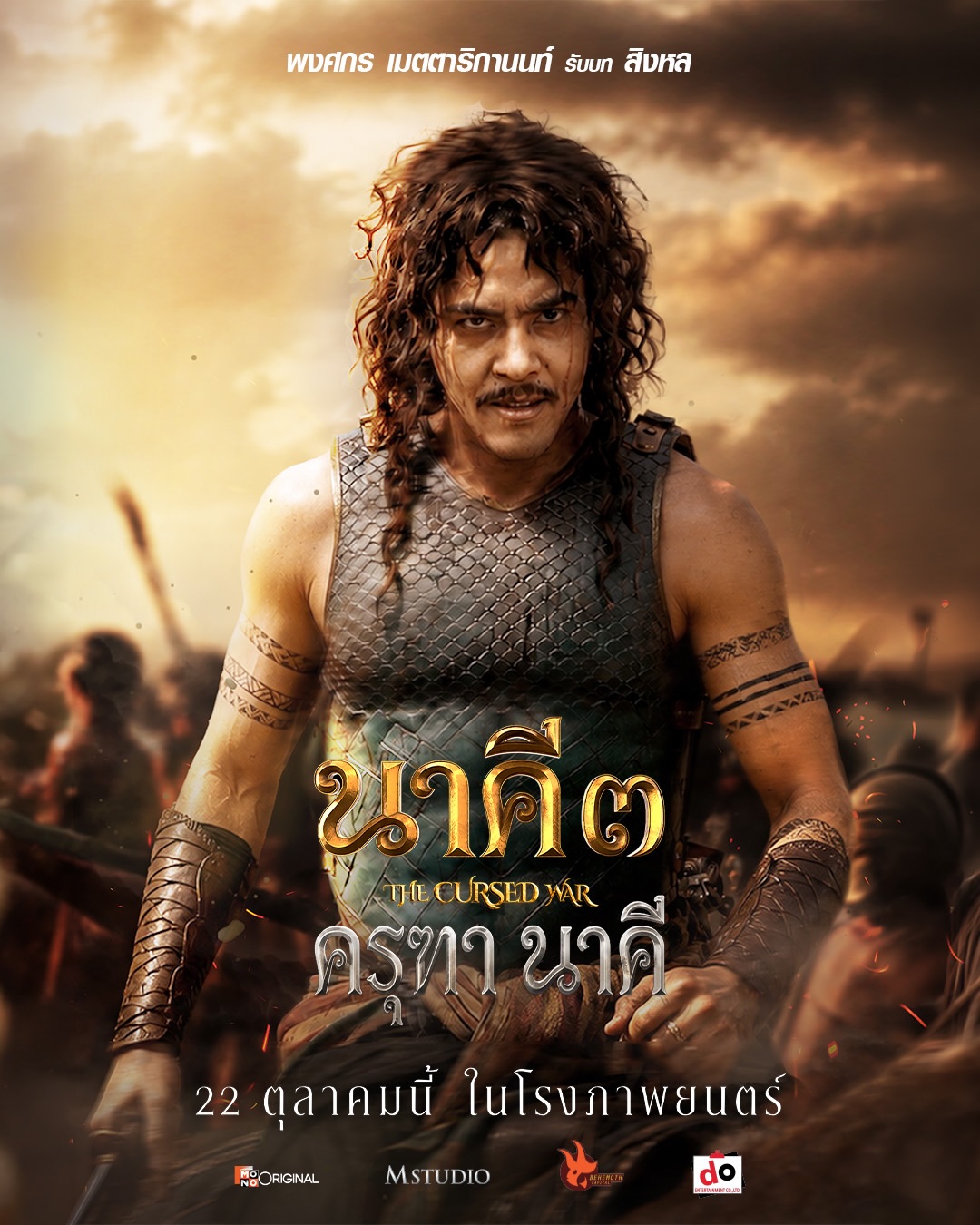 แต้ว - ณฐพร เตมีรักษ์