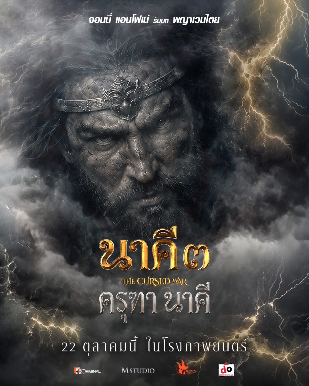แต้ว - ณฐพร เตมีรักษ์