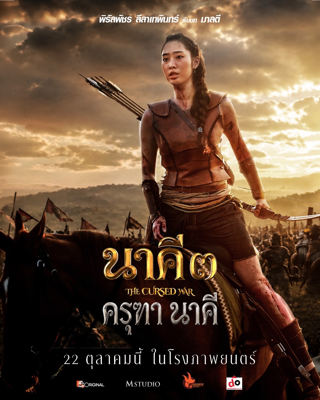 แต้ว - ณฐพร เตมีรักษ์