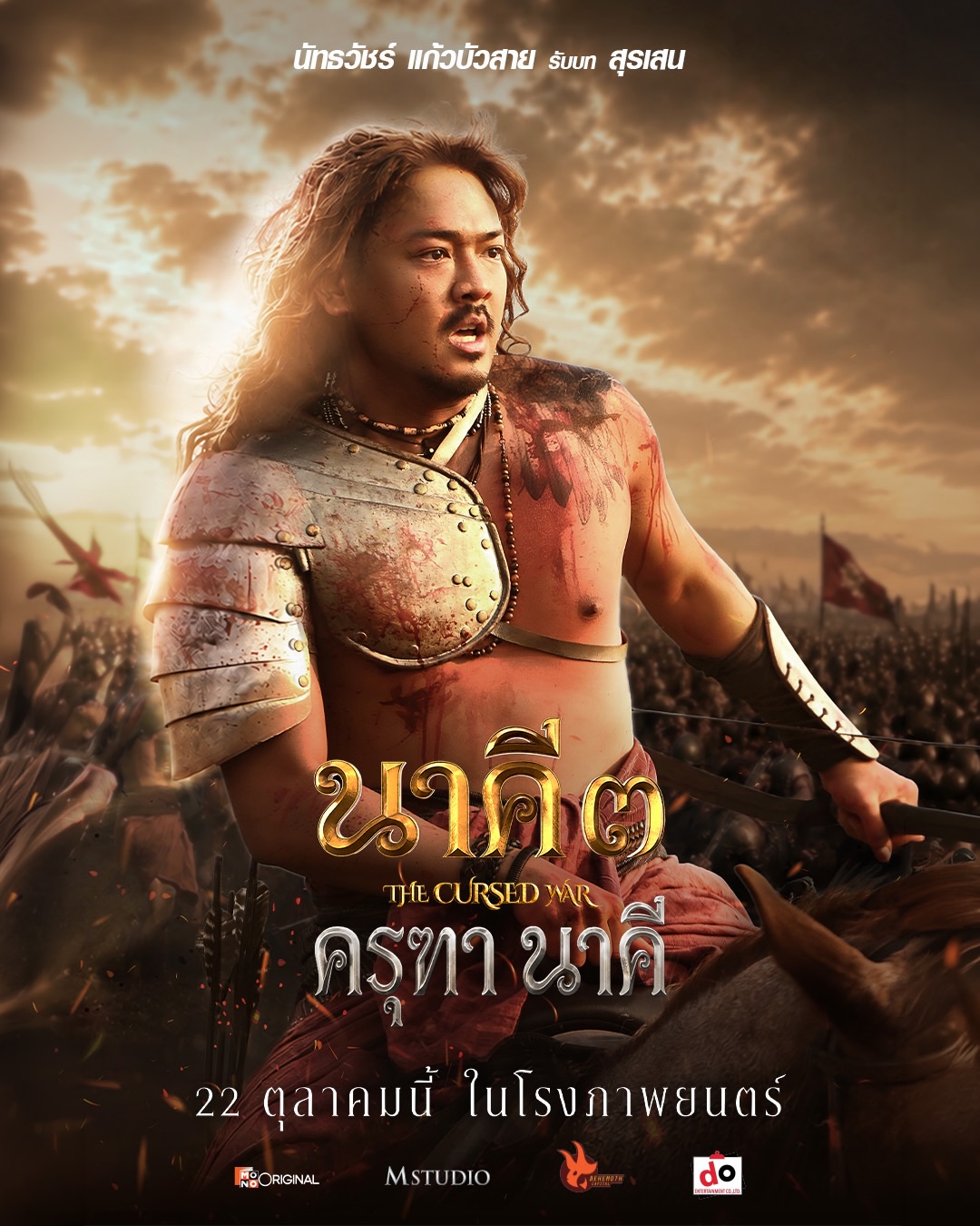แต้ว - ณฐพร เตมีรักษ์