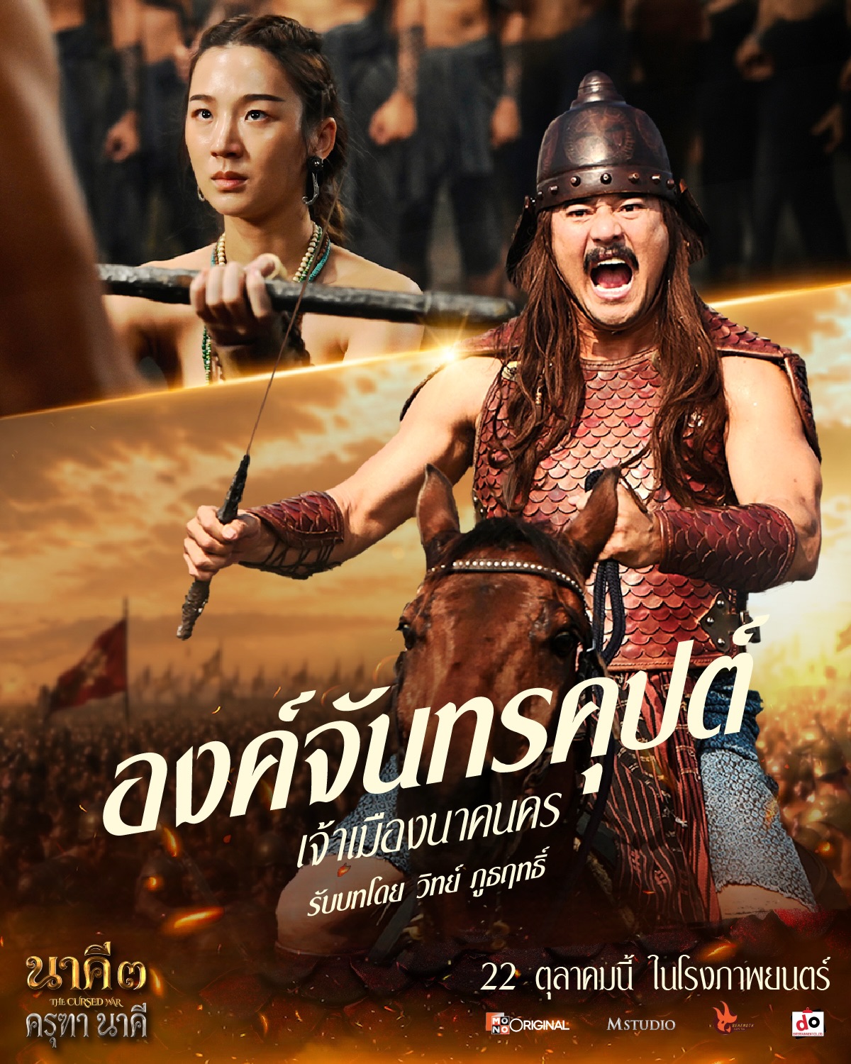 แต้ว - ณฐพร เตมีรักษ์